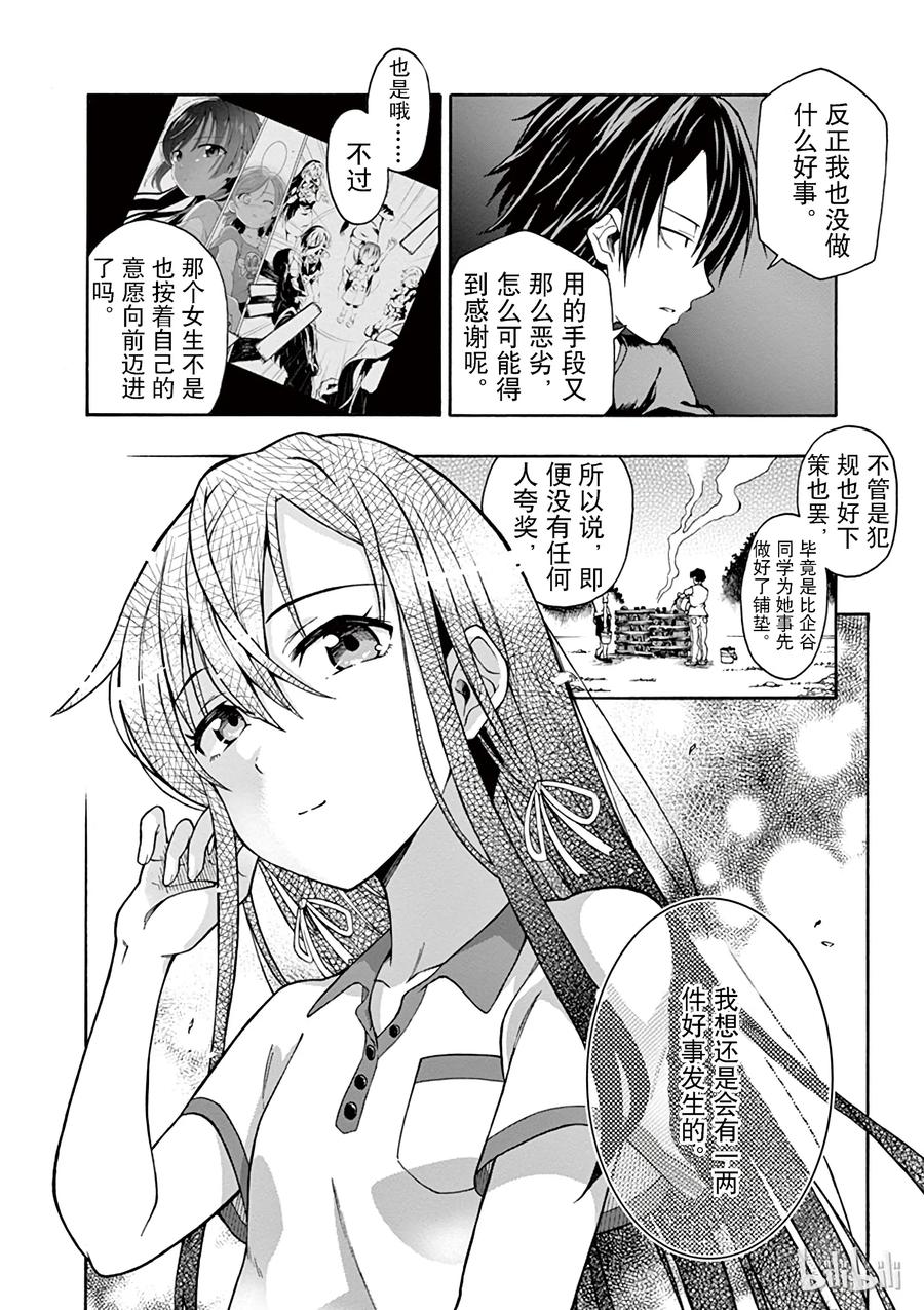 29 载着雪之下雪乃的车子扬长而去3