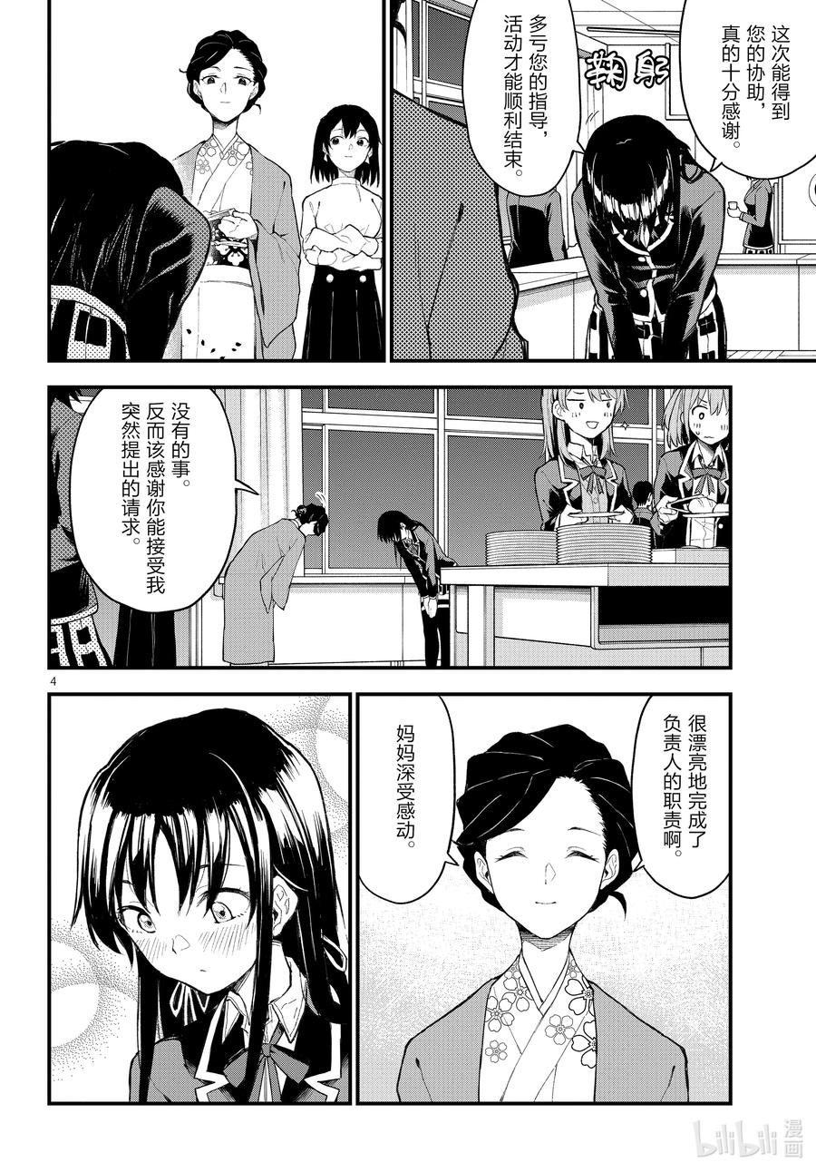 109 于是，雪之下雪乃静静地挥手。（后篇）3