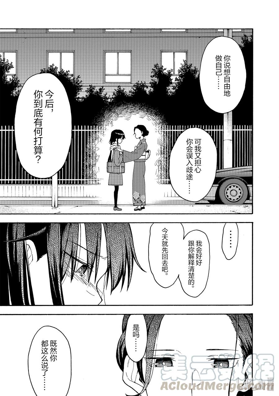 我的青春恋爱物语果然有问题。漫画,85 无可奈何中，雪之下雪乃的眼眸清澈透亮。5图
