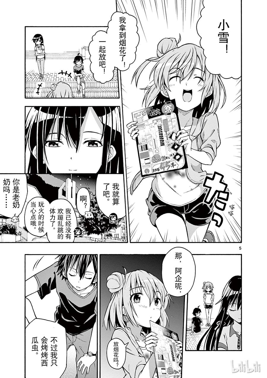 29 载着雪之下雪乃的车子扬长而去4