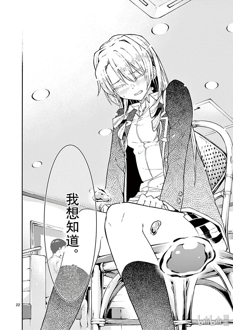 我的青春恋爱物语果然有问题。漫画,77 即便如此，三浦优美子也想要知道(下篇)2图