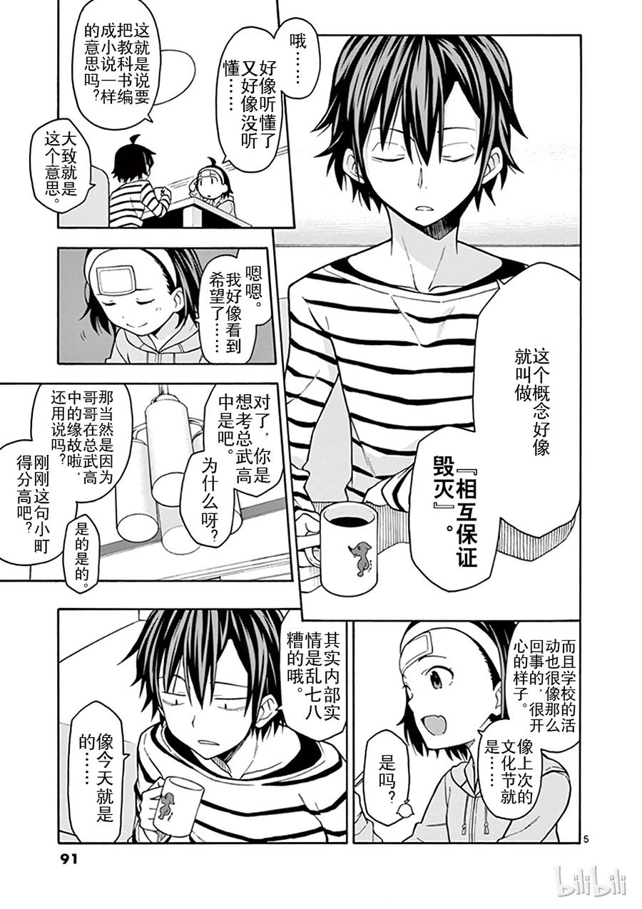 我的青春恋爱物语果然有问题。漫画,45 雪之下雪乃依然坚持继续尝试5图