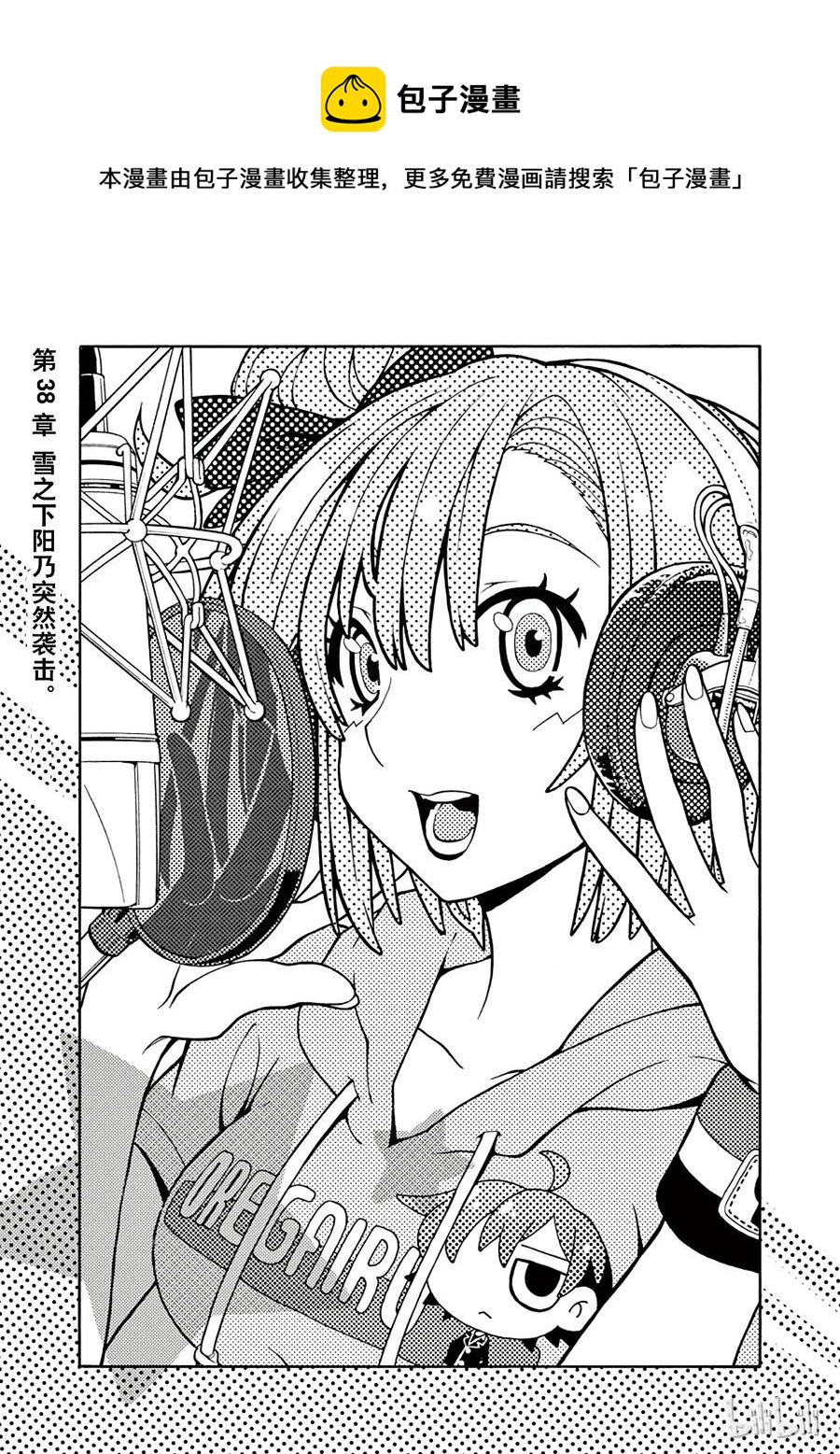 38 雪之下阳乃突然袭击0