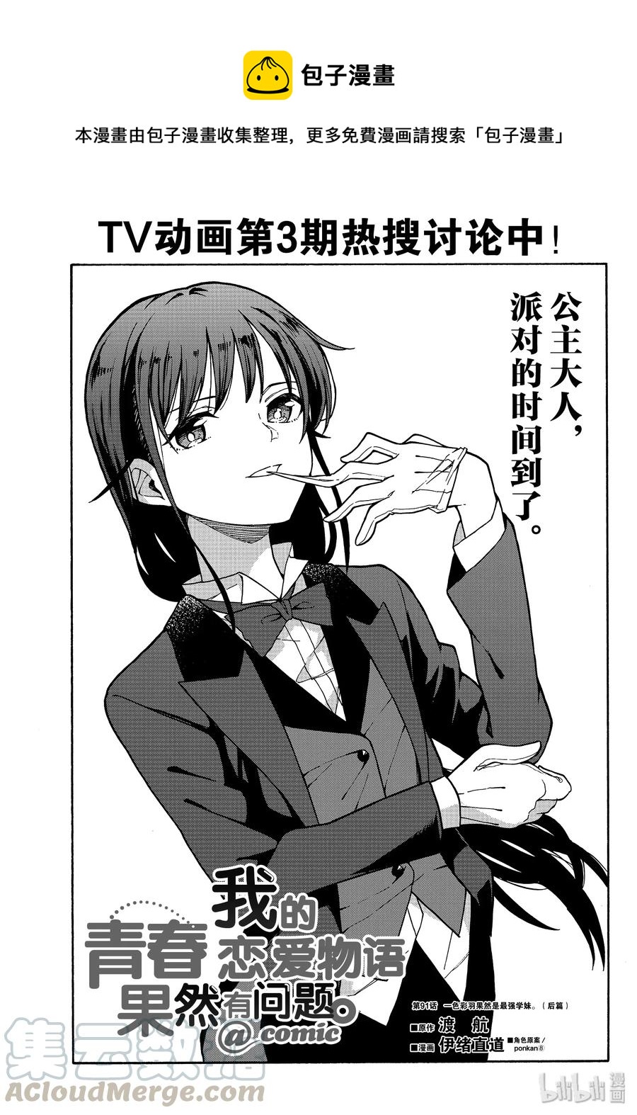 91 一色彩羽果然是最强学妹。(后篇)0