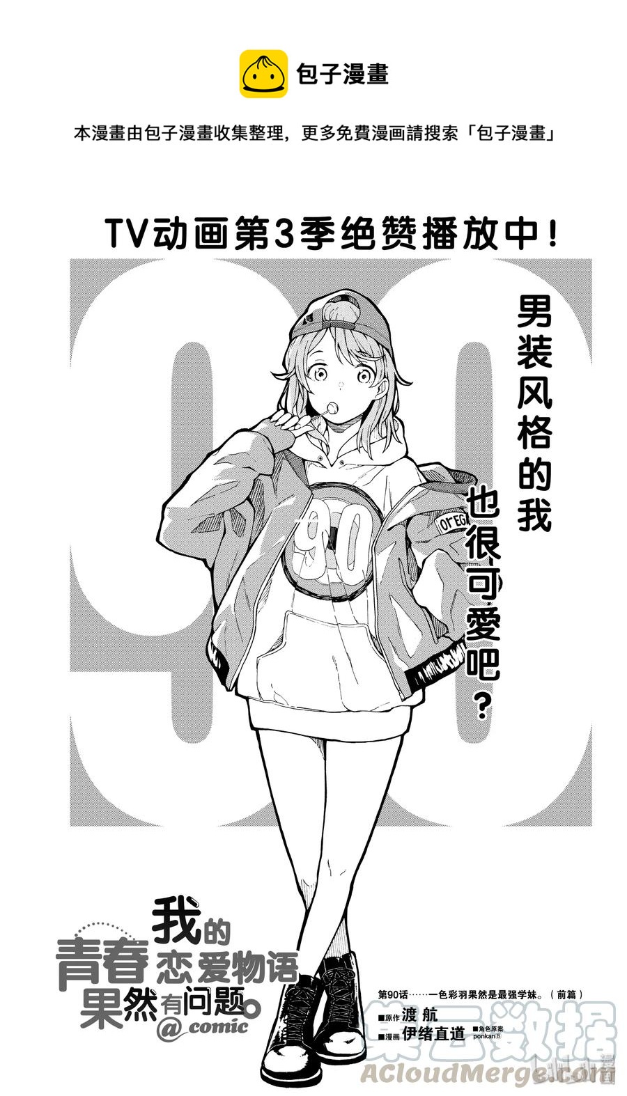 90 一色彩羽果然是最强学妹。（前篇）0
