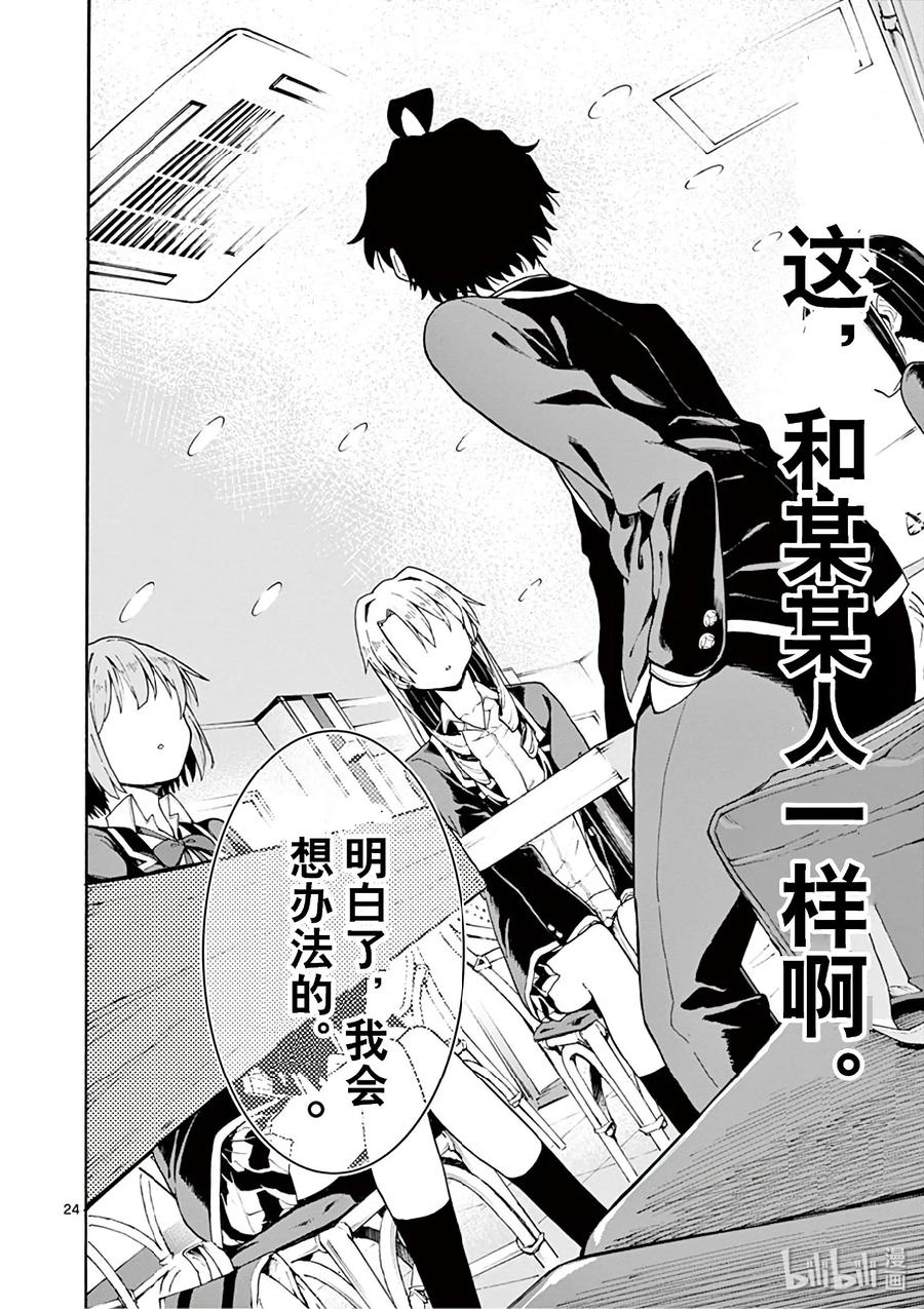 我的青春恋爱物语果然有问题。漫画,77 即便如此，三浦优美子也想要知道(下篇)4图