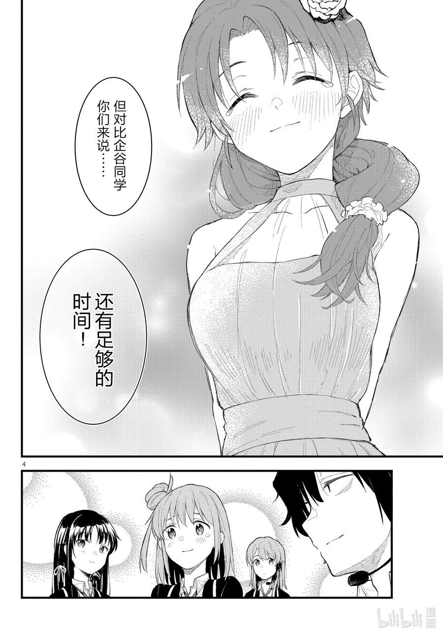 108 于是，雪之下雪乃静静地挥手。（中篇）3