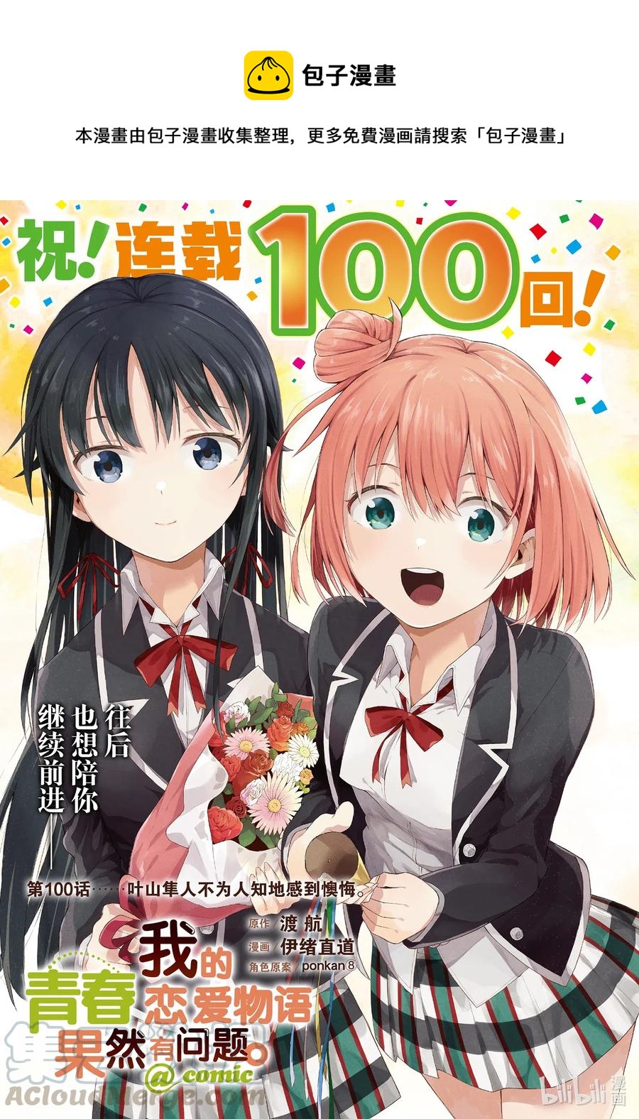 100 叶山隼人不为人知地感到懊悔。0