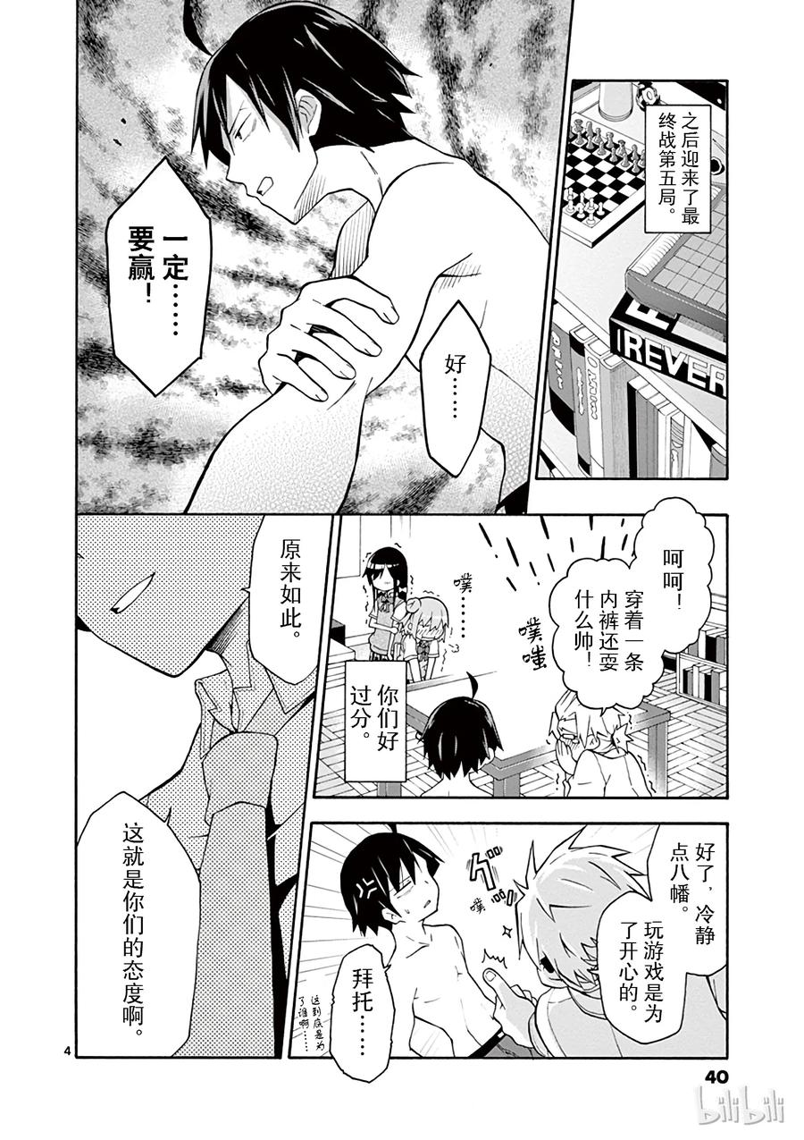 19 尽管如此，材木座义辉仍在荒野中独自痛苦（下篇）3