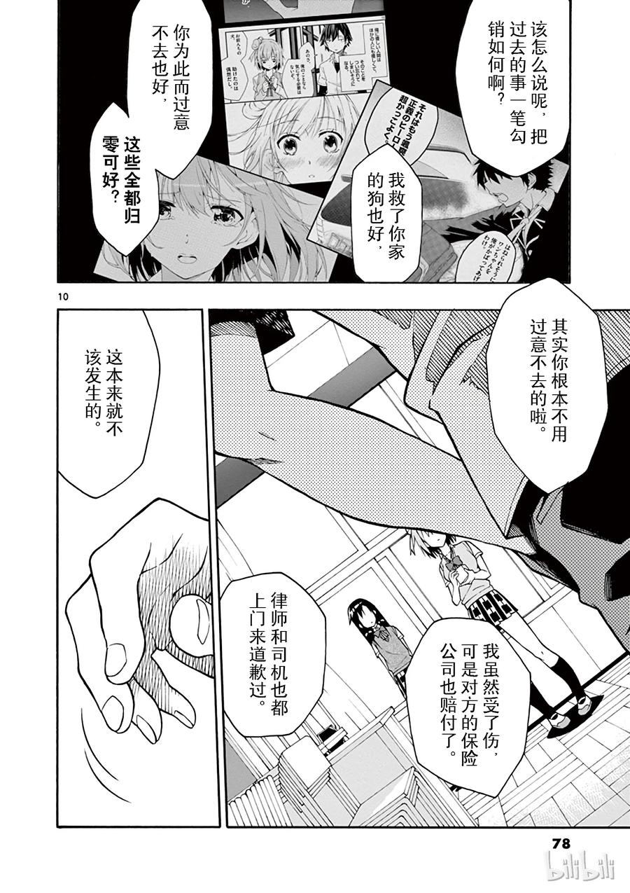20 他与她的开始终于宣告结束4