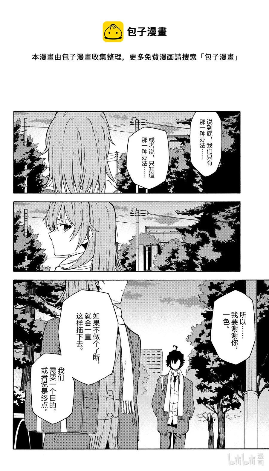 97 再一次，比企谷八幡主动攀谈。4