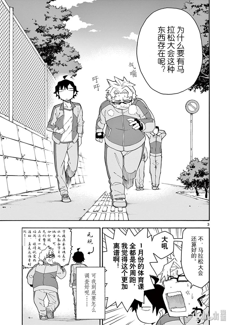 78 户冢彩加ー直在等待，直到那一天到来2