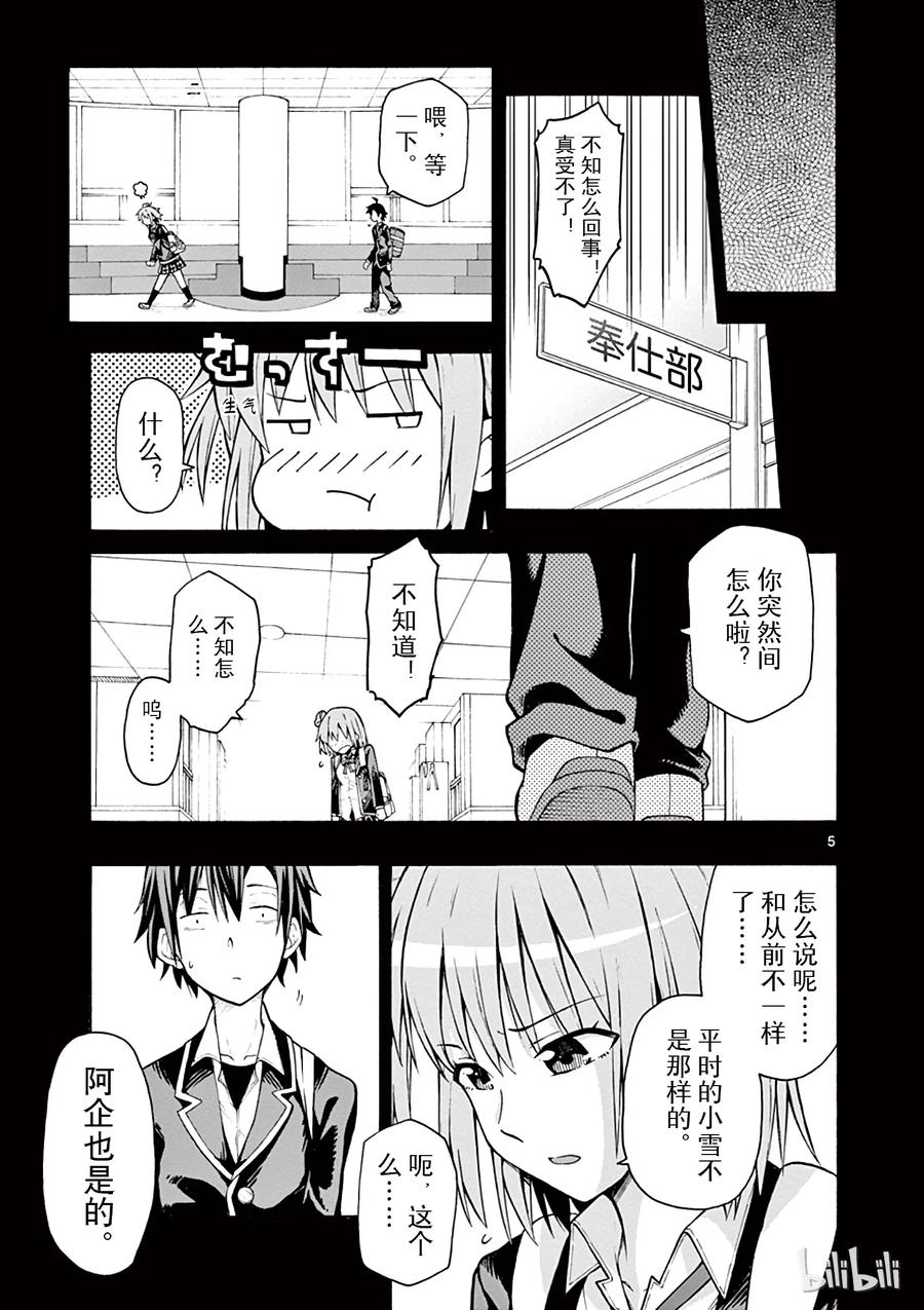 37 海老名姬菜的音乐剧果然很腐4