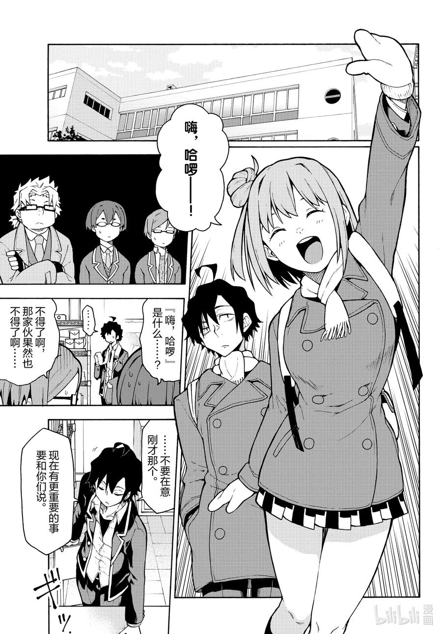 100 叶山隼人不为人知地感到懊悔。1