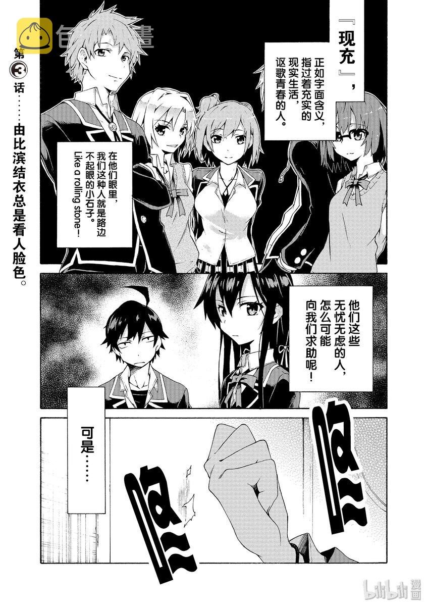3 由比滨结衣总是看人脸色0
