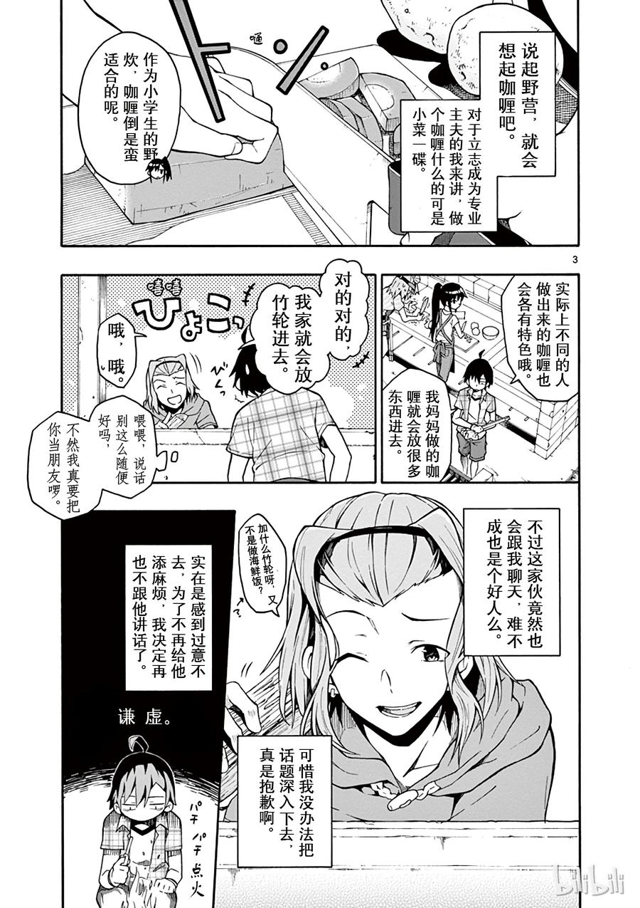 25 叶山隼人对任何人都无微不至2