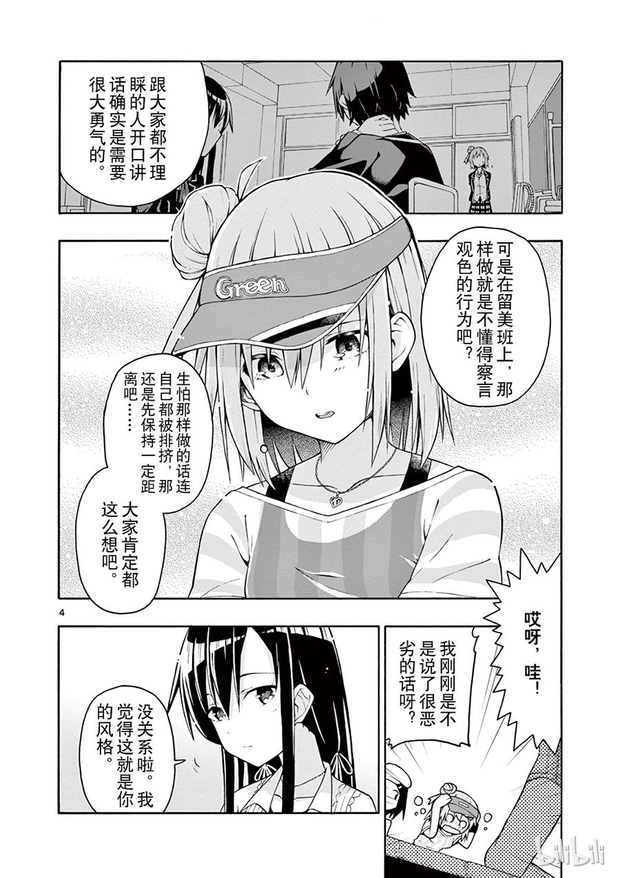 26 雪之下雪乃独自一人仰望夜空3