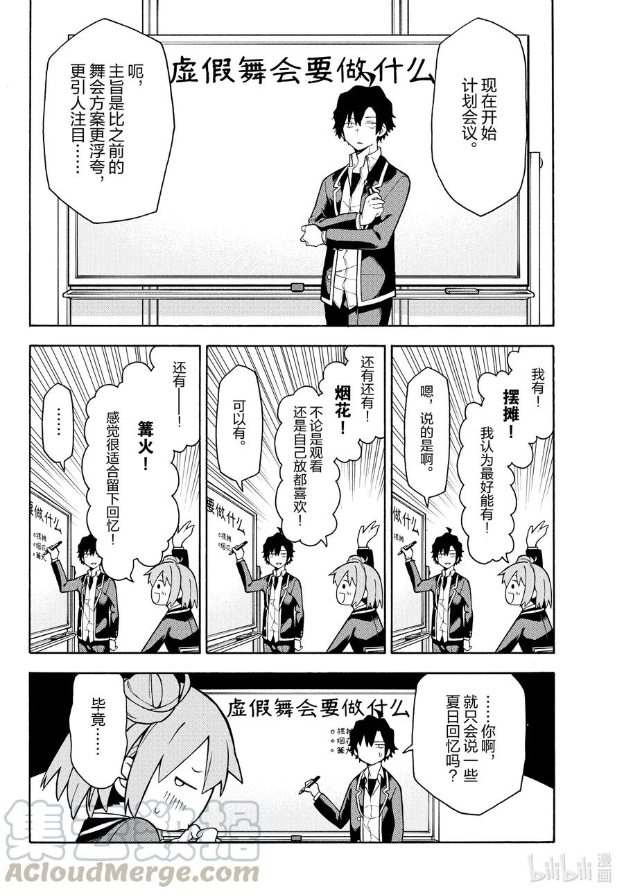 100 叶山隼人不为人知地感到懊悔。4