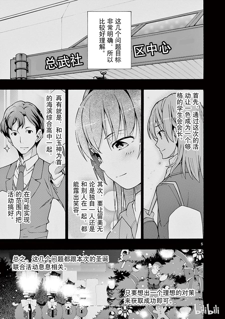 63 尽管如此，比企谷八幅依然……(上篇)4