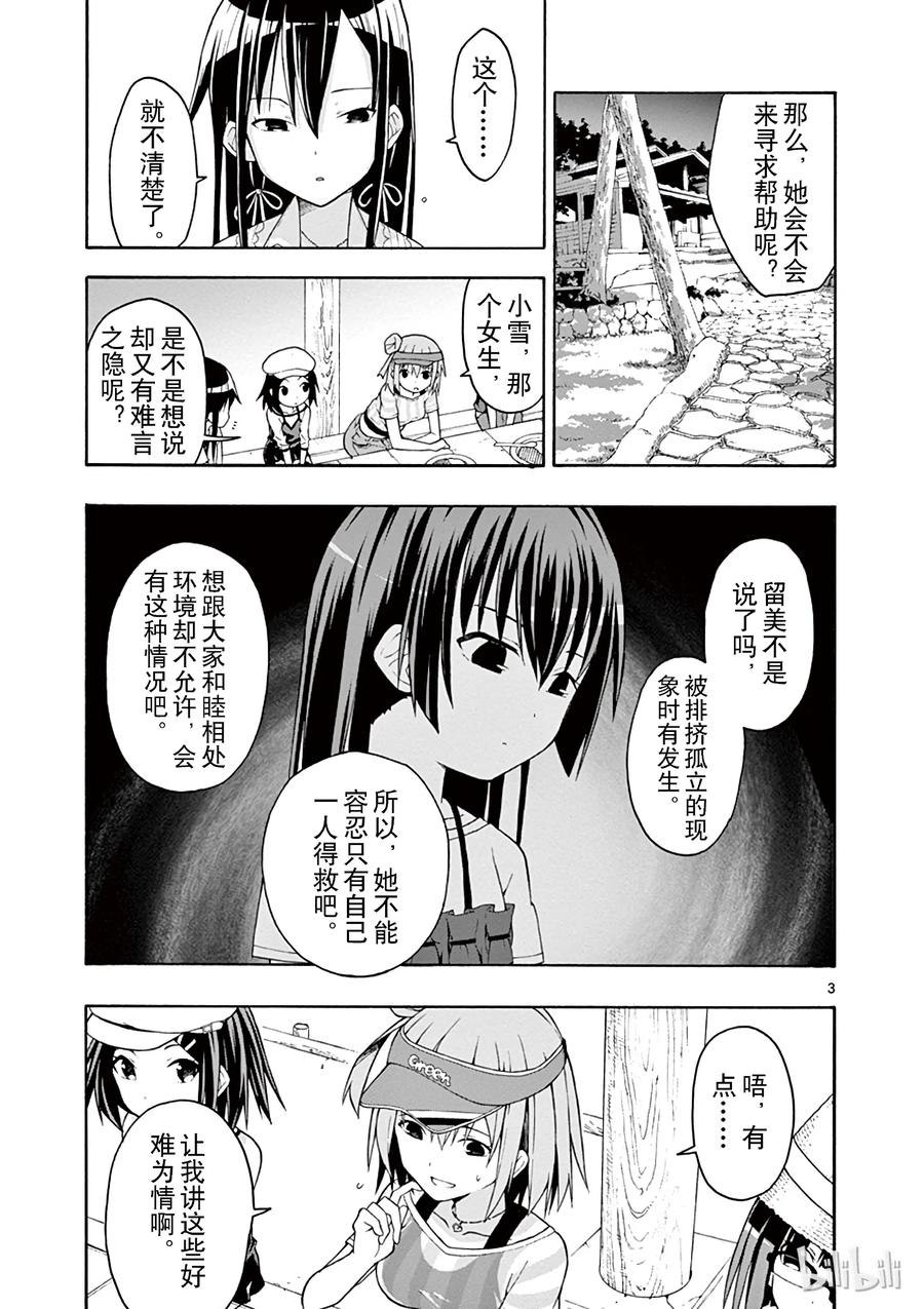 26 雪之下雪乃独自一人仰望夜空2
