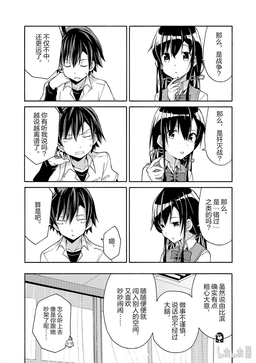 14 我与户冢彩加的恋爱喜剧果然没问题4