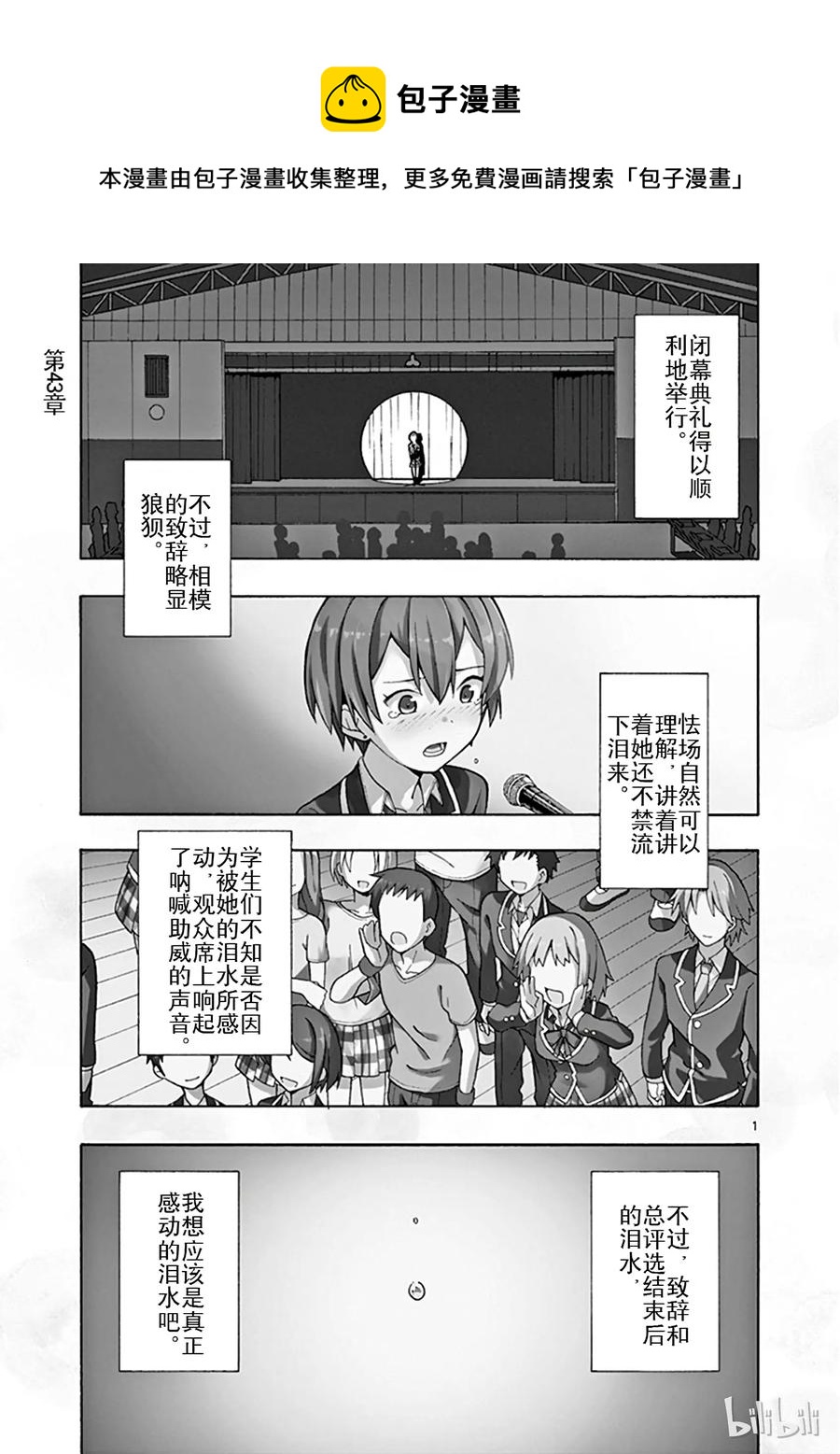 43 他和她淅渐找出正确答案0