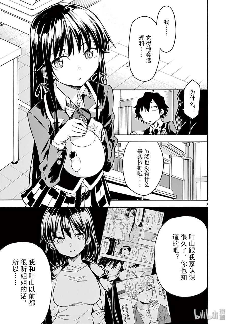 79 雪之下阳乃飒爽地消失在黑暗中2