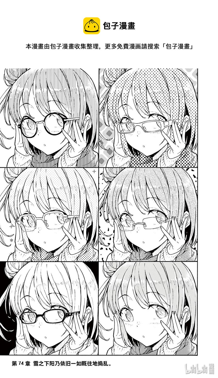 74 雪之下阳乃依日一如既往地捣乱0