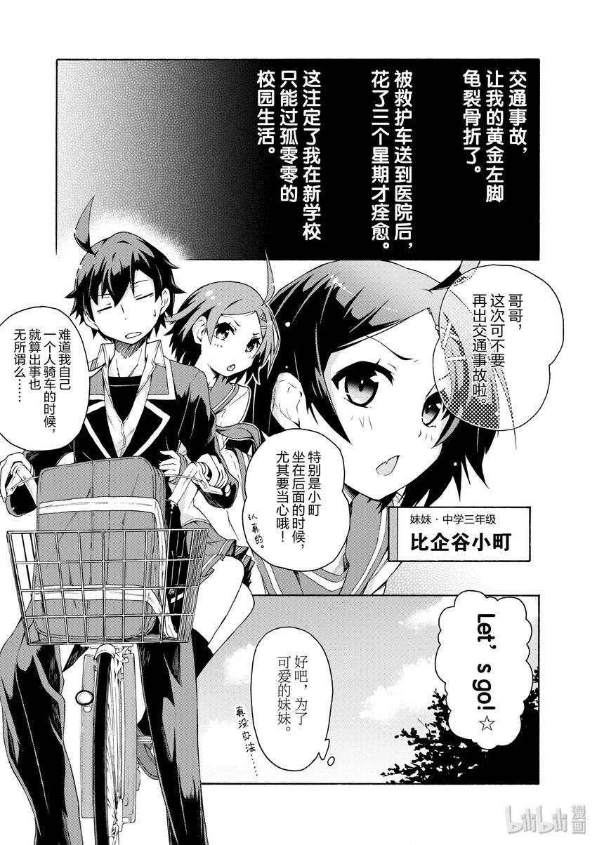 2 无论何时雪之下雪乃都在坚持自我2