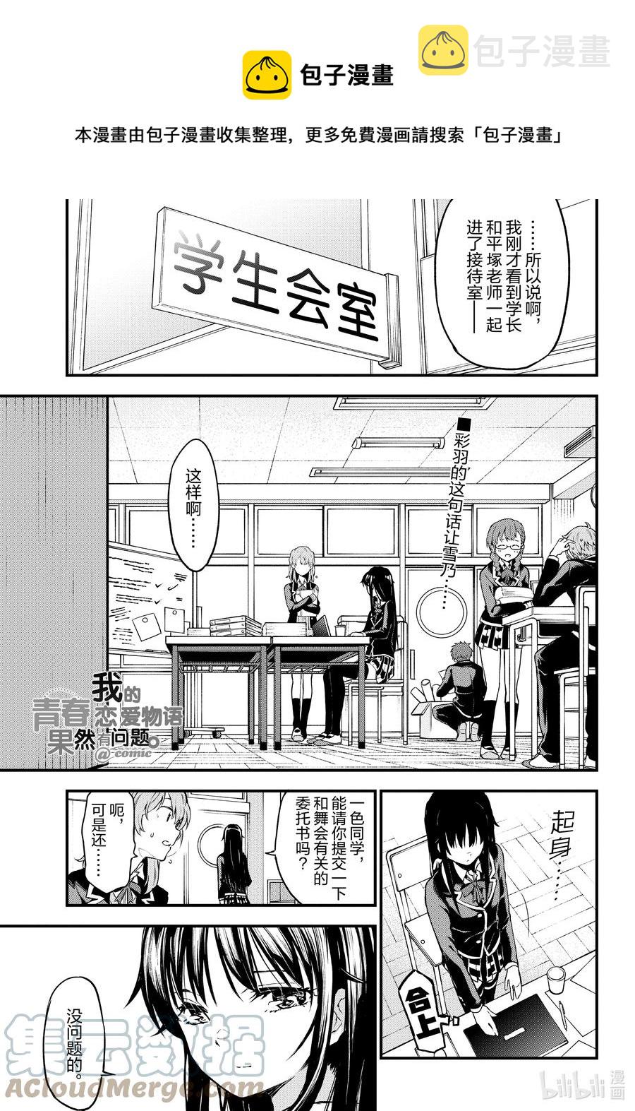 103.5 Interlude 雪之下雪乃0