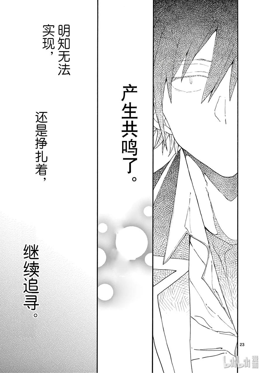我的青春恋爱物语果然有问题。漫画,77 即便如此，三浦优美子也想要知道(下篇)3图