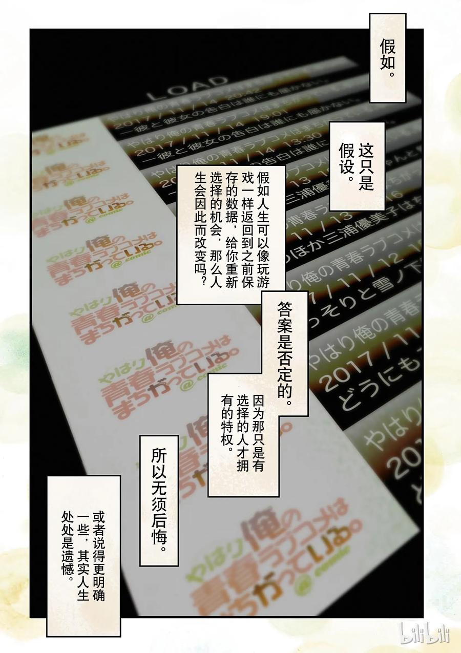 我的青春恋爱物语果然有问题。漫画,54 总觉得一色散发着些许危险的味道2图