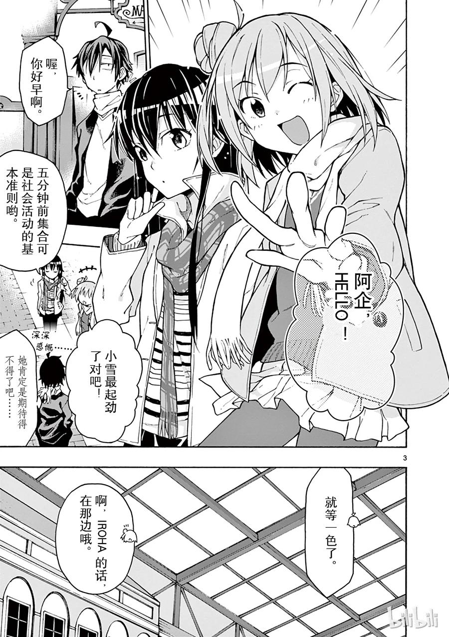 66 总有一天，由比滨结衣会2