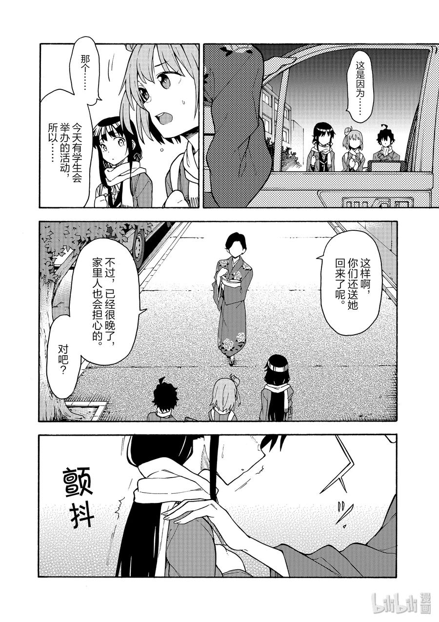 我的青春恋爱物语果然有问题。漫画,85 无可奈何中，雪之下雪乃的眼眸清澈透亮。4图