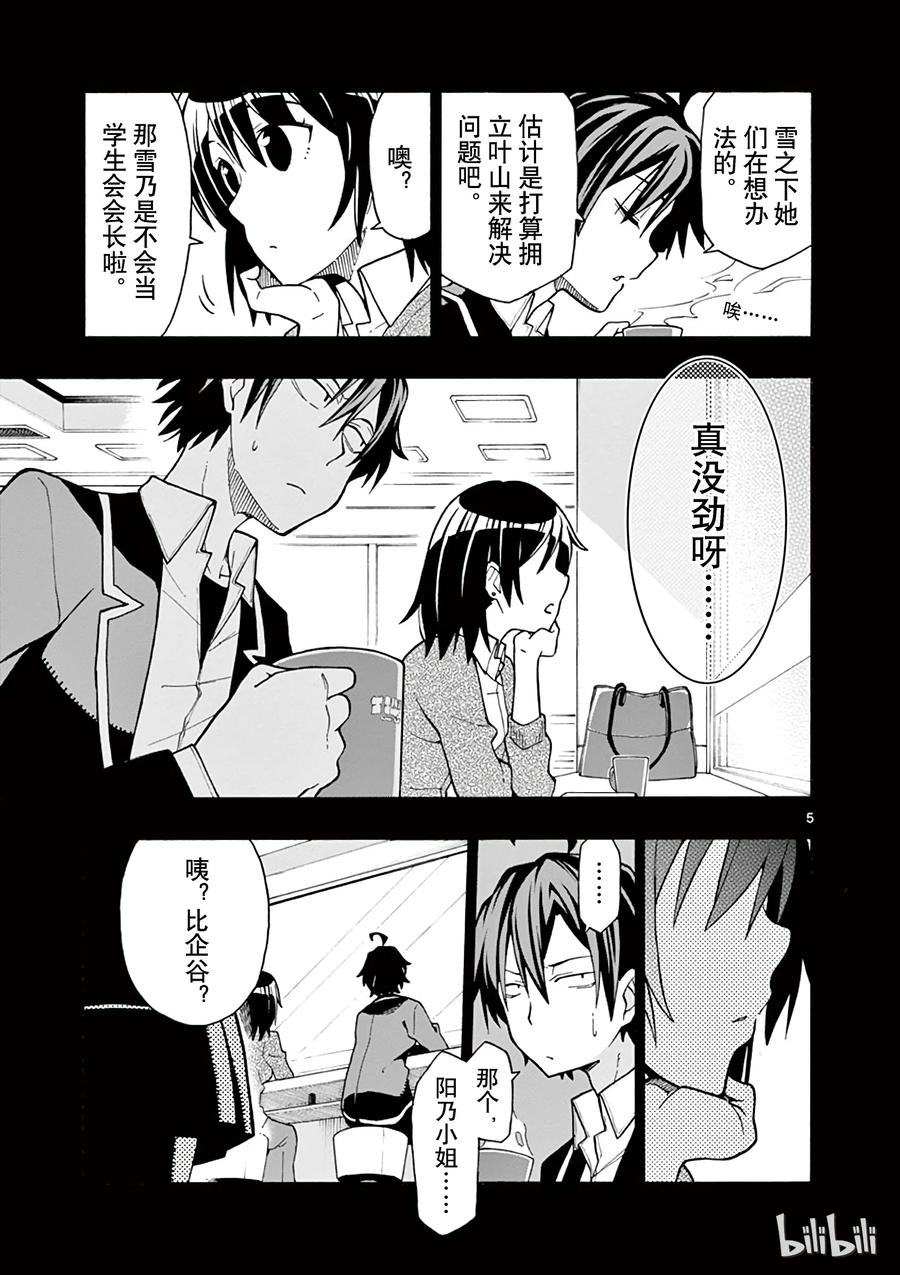 55 叶山隼人最终还是没能理解4