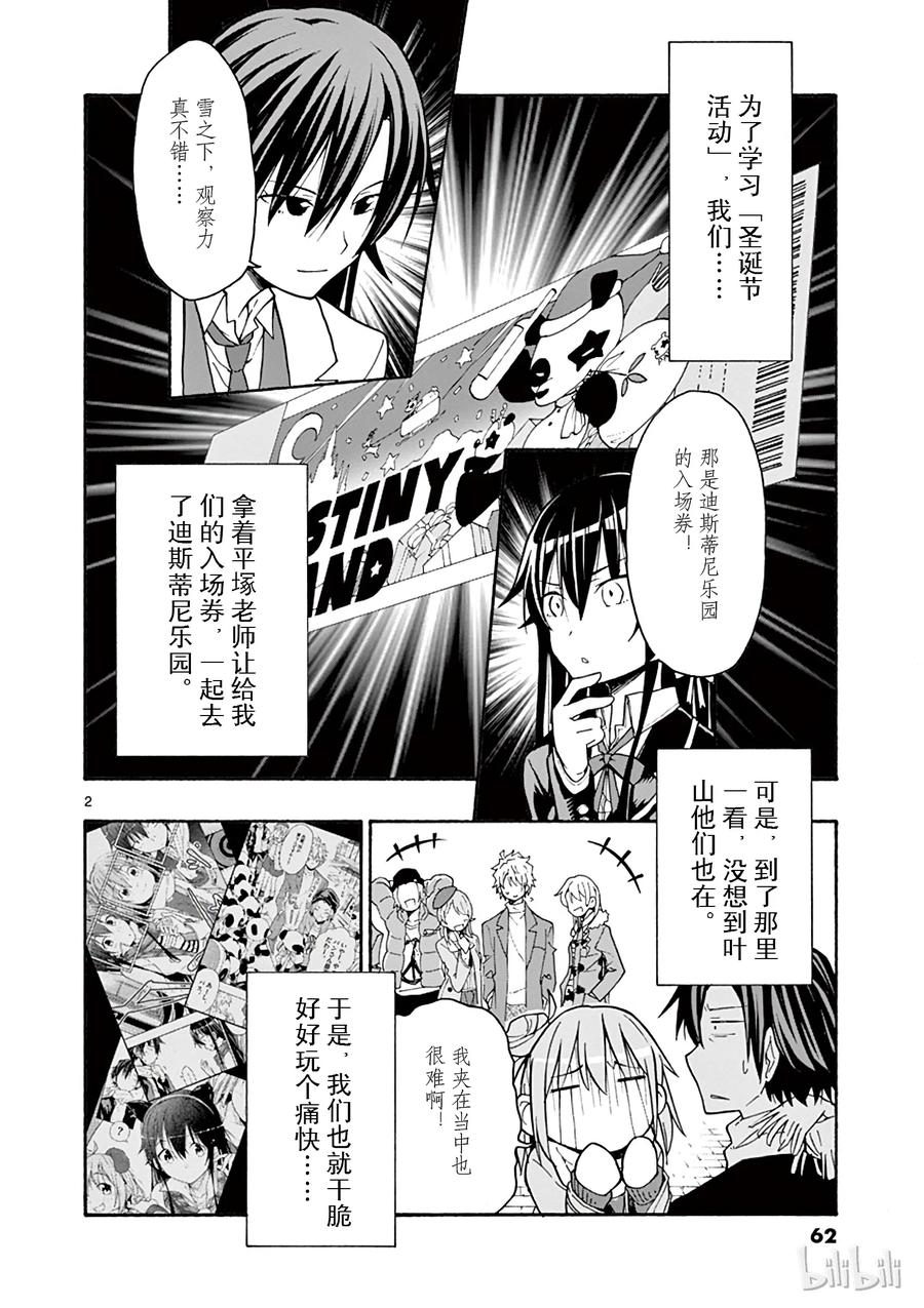 67 于是，雪之下雪乃1