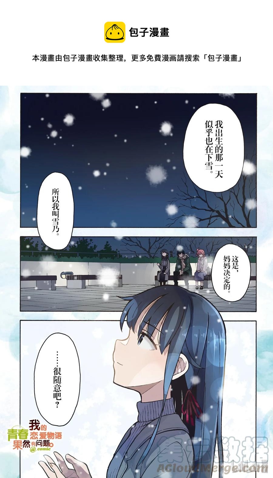 87 季节终将变迁，积雪融化。0