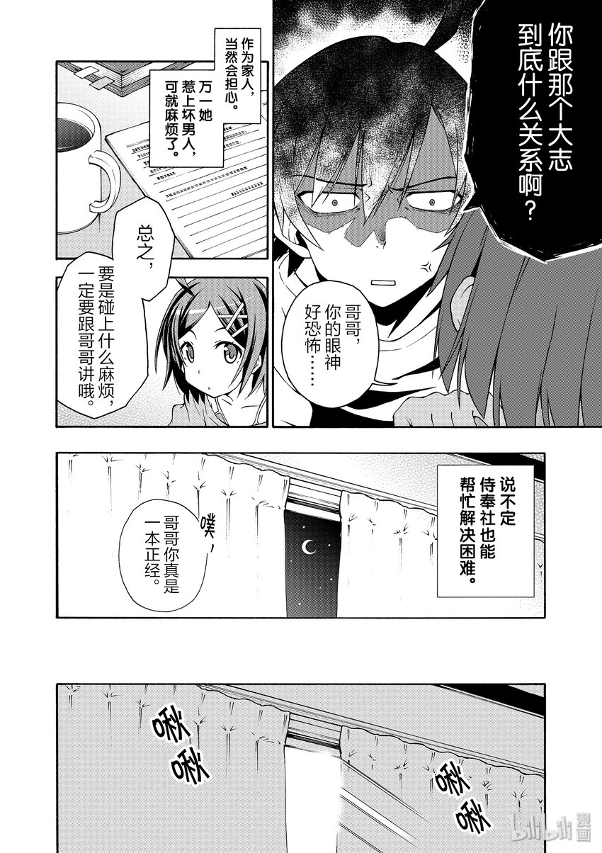 11 川崎沙希因种种原因变得性格乖僻(上篇)3