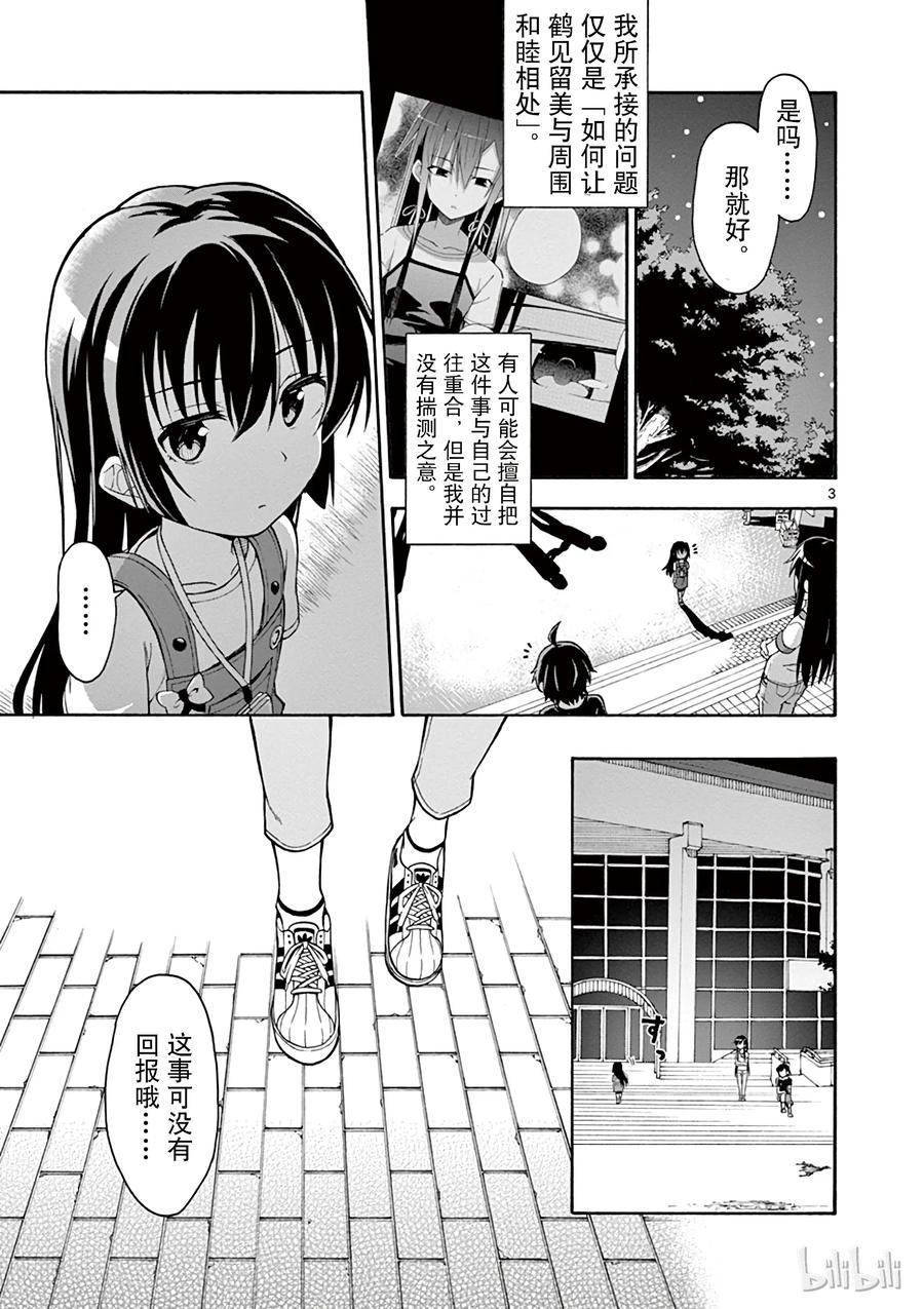 29 载着雪之下雪乃的车子扬长而去2