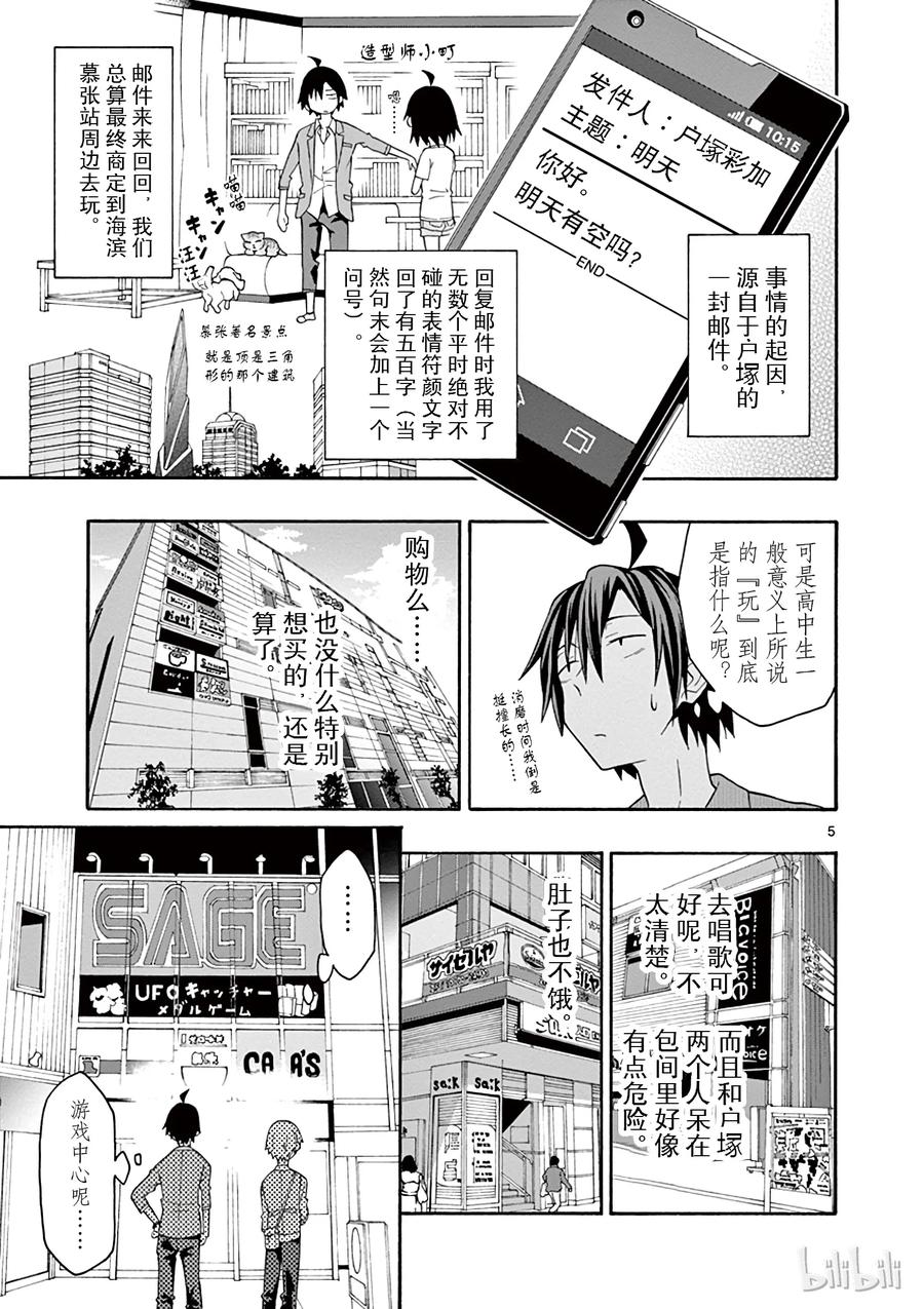 31 没想到户冢彩加的选择很经典4