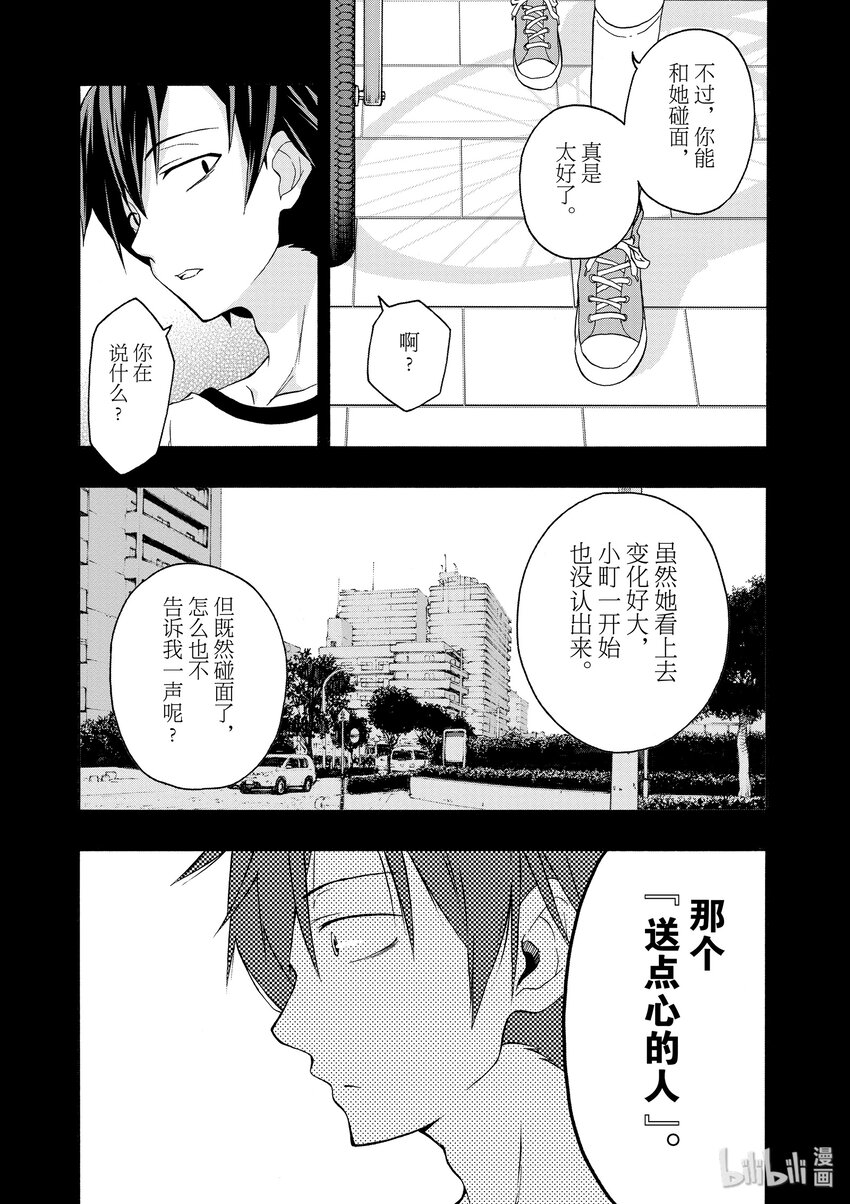 13 比企谷八幡再次原路返回4