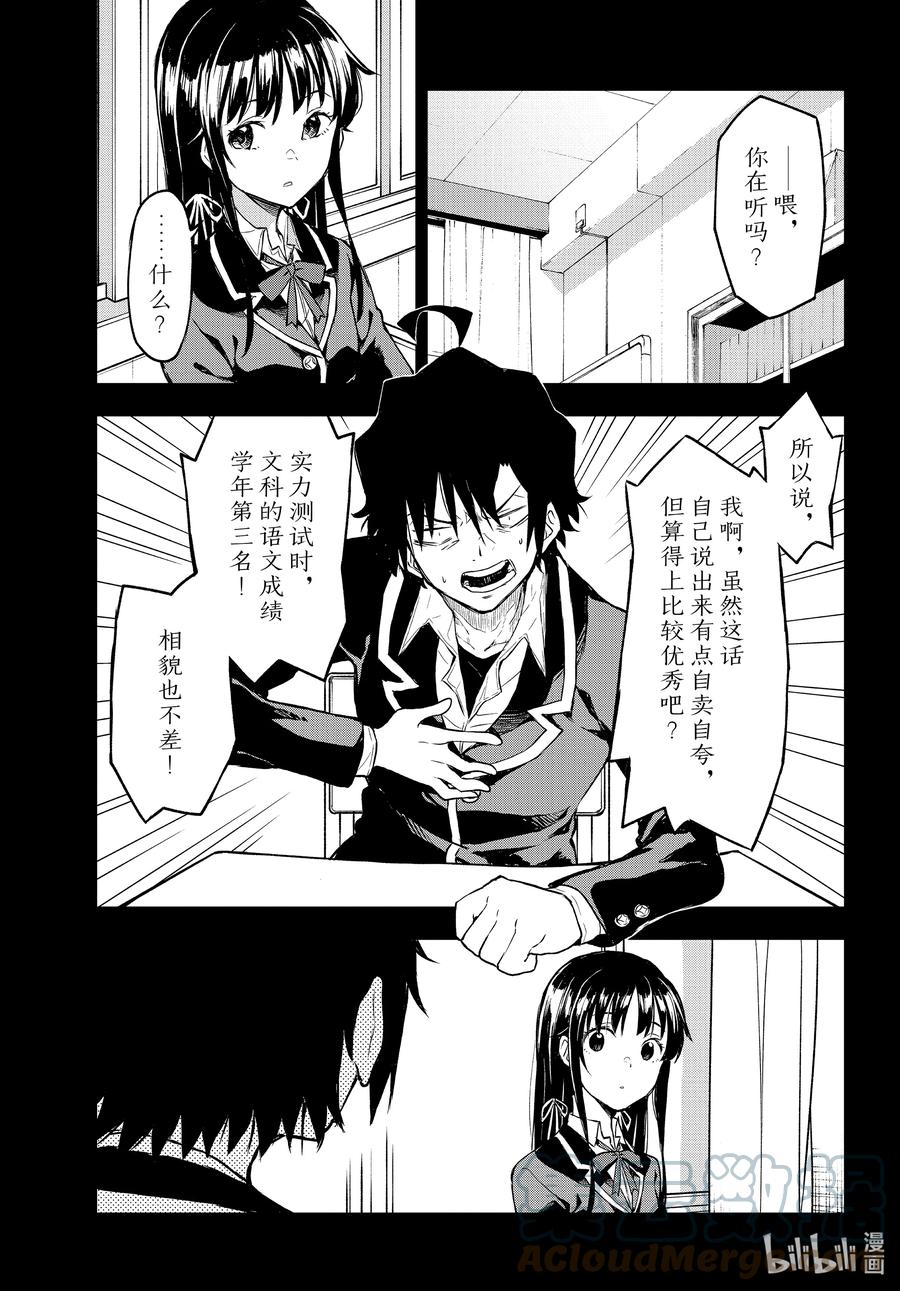 103.5 Interlude 雪之下雪乃4