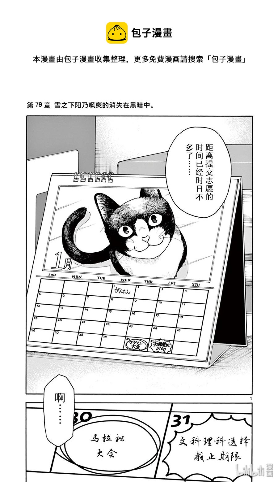 79 雪之下阳乃飒爽地消失在黑暗中0