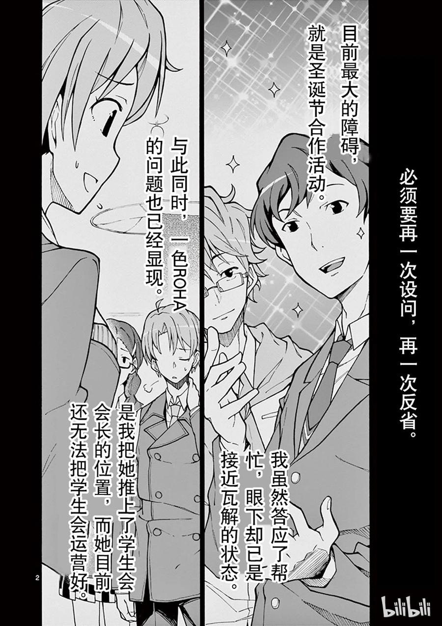 63 尽管如此，比企谷八幅依然……(上篇)1