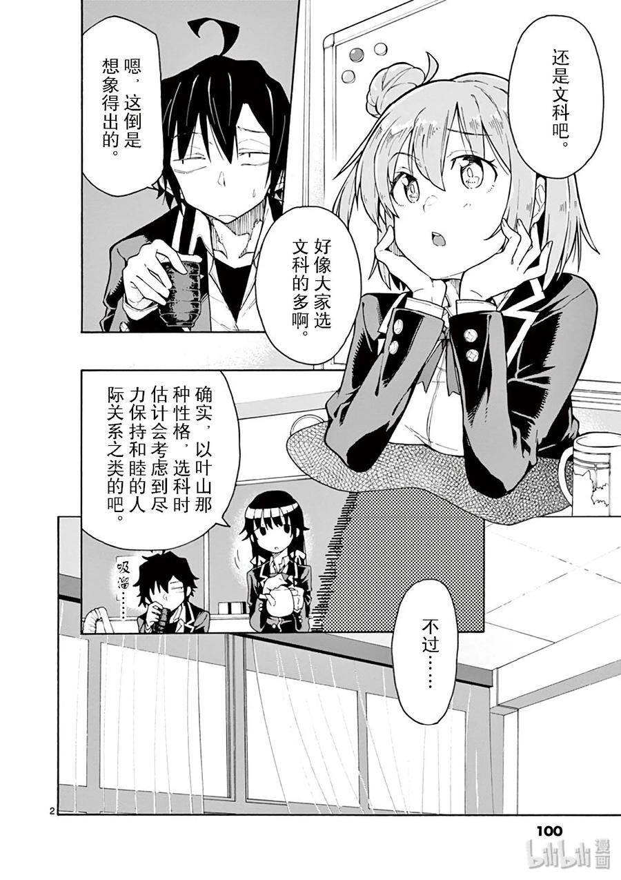 79 雪之下阳乃飒爽地消失在黑暗中1