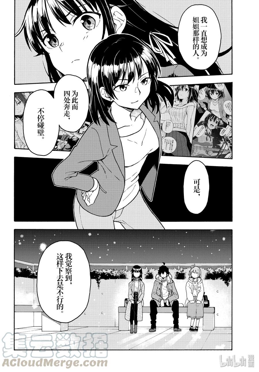 87 季节终将变迁，积雪融化。4