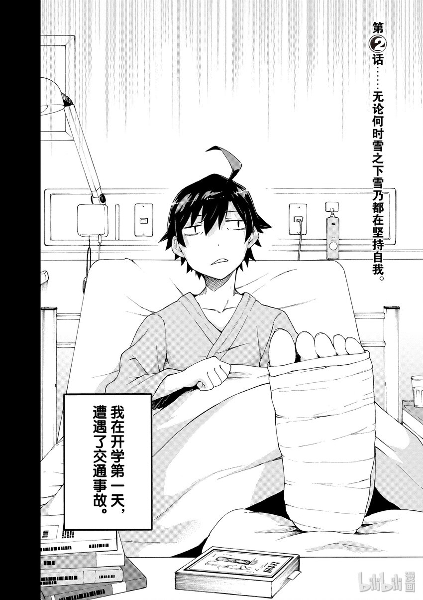2 无论何时雪之下雪乃都在坚持自我1