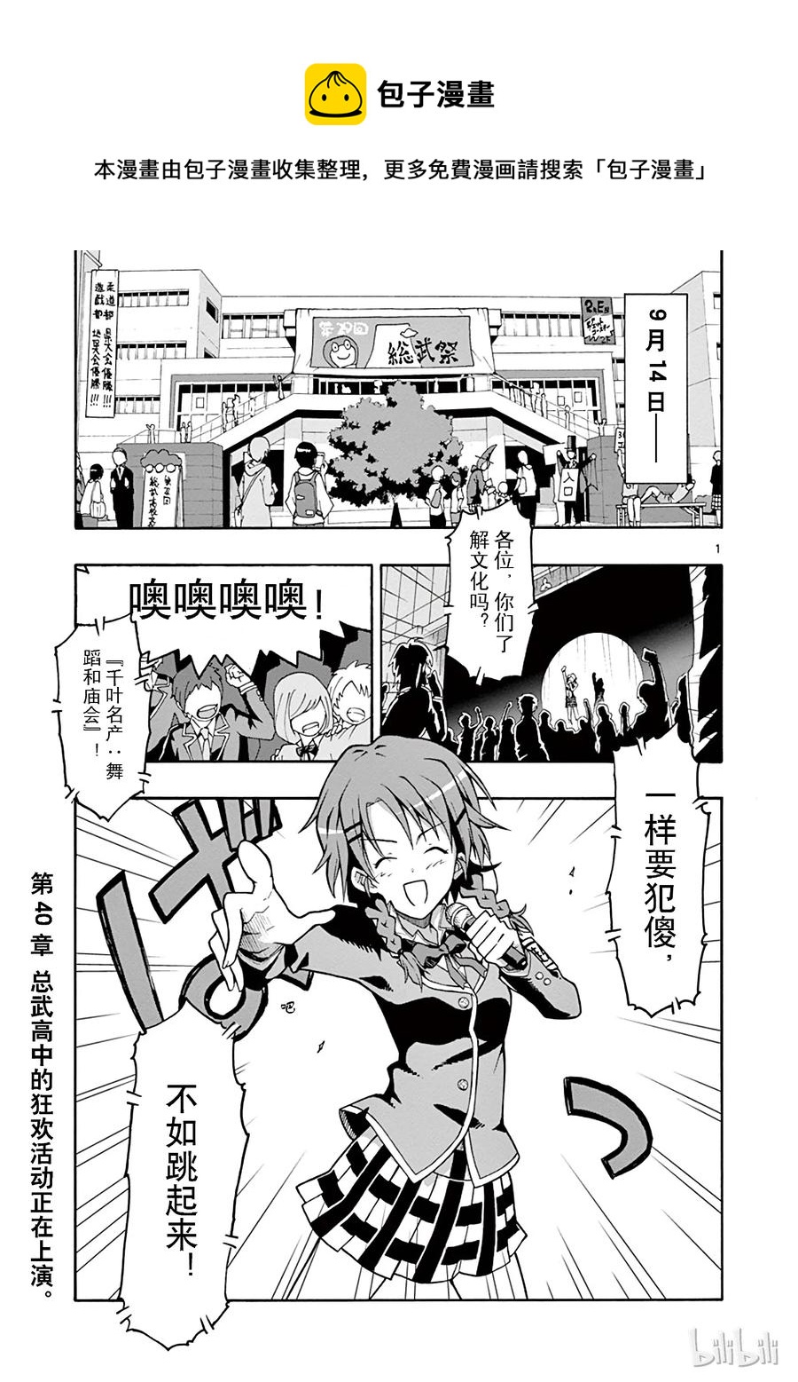 我的青春恋爱物语果然有问题。漫画,40 总武高中的狂欢活动正在上演1图