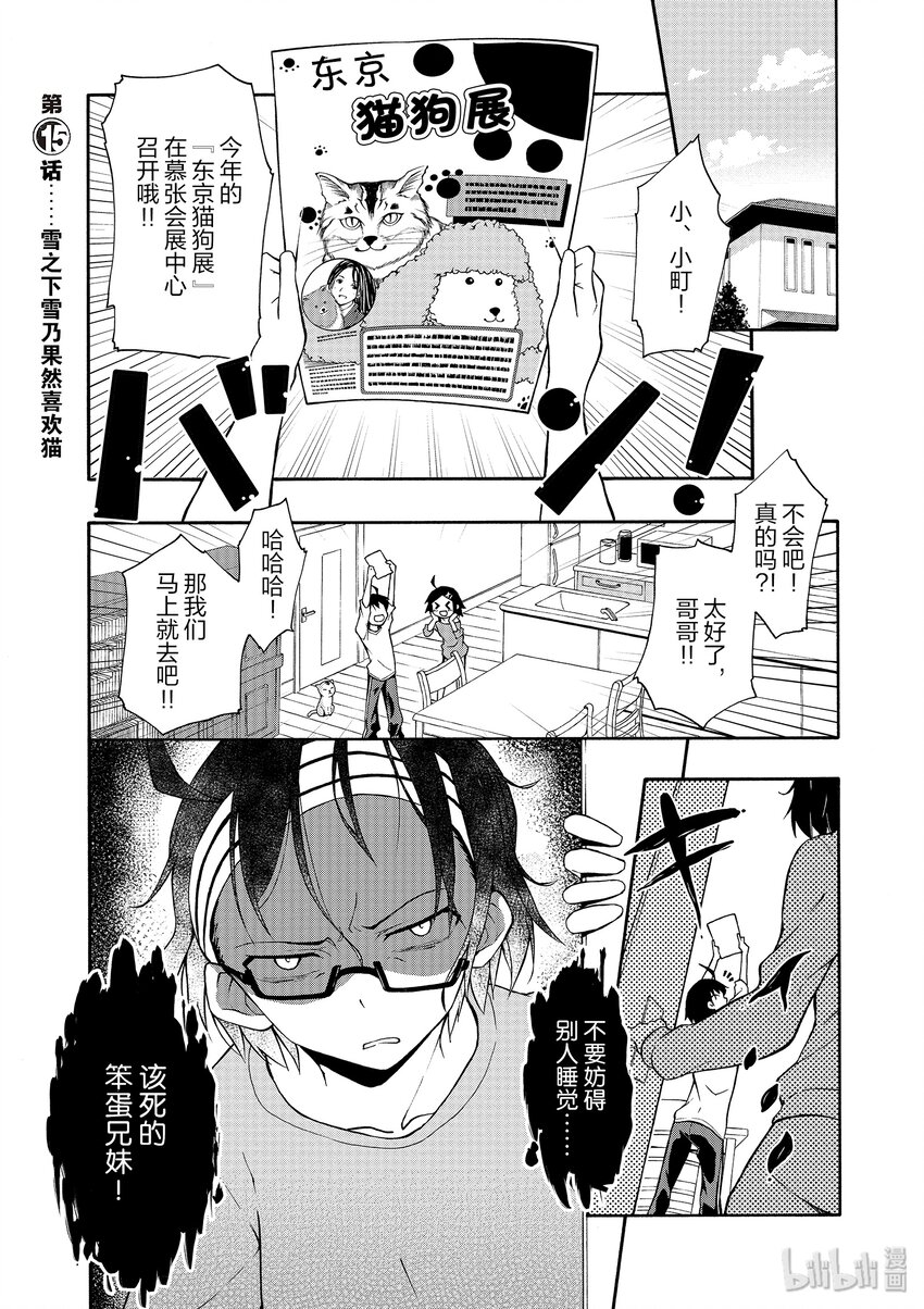 15 雪之下雪乃果然喜欢猫0