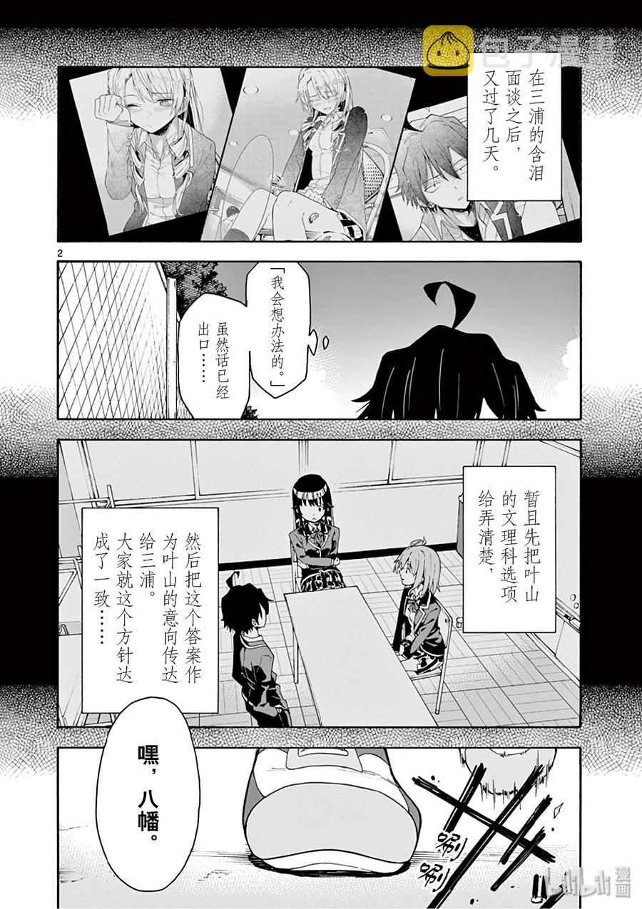 78 户冢彩加ー直在等待，直到那一天到来1